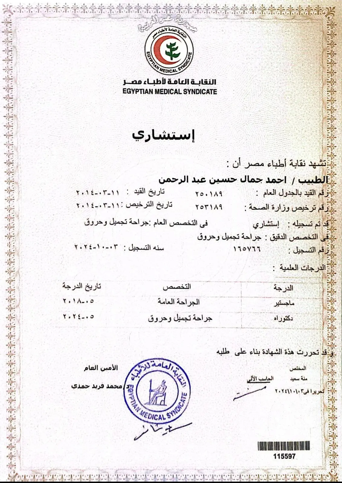 PhD Cairo University